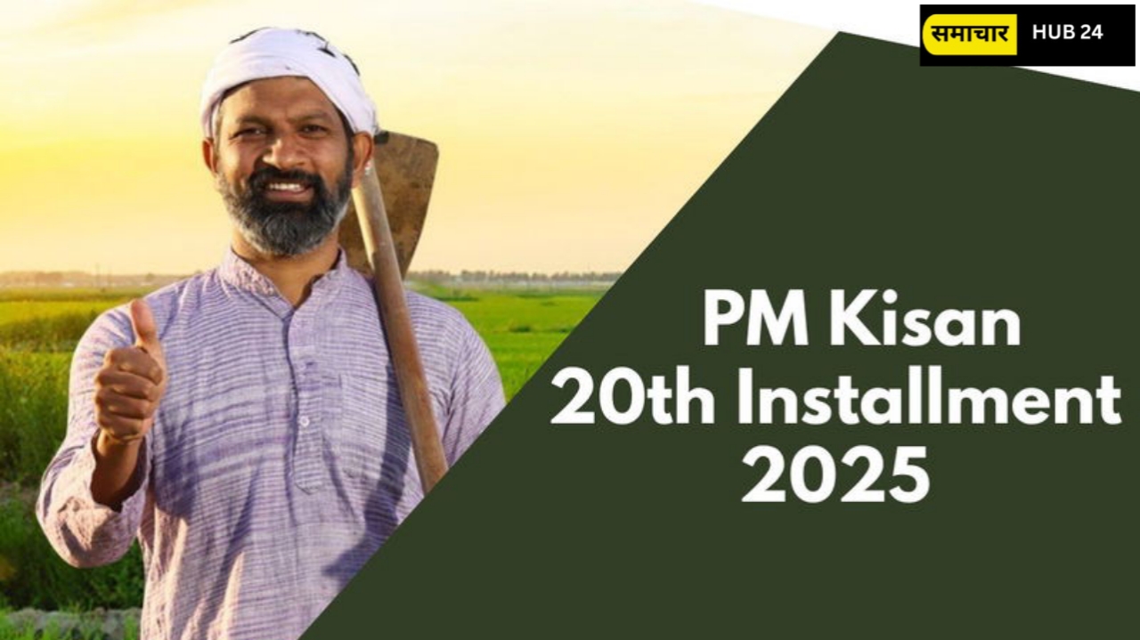 PM Kisan 20th Installment 2025