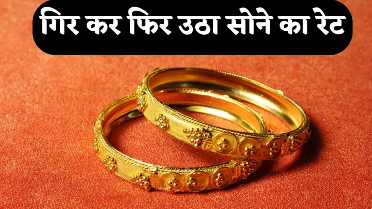 2025 Mein Aaj ka सोने का kimat kya Hai?